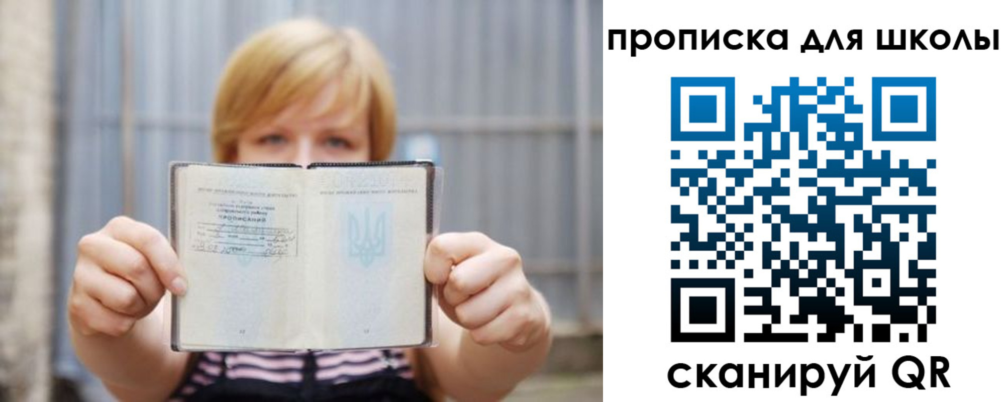 прописка для школы в Купино