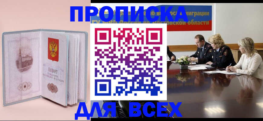 миграционный учет в Купино