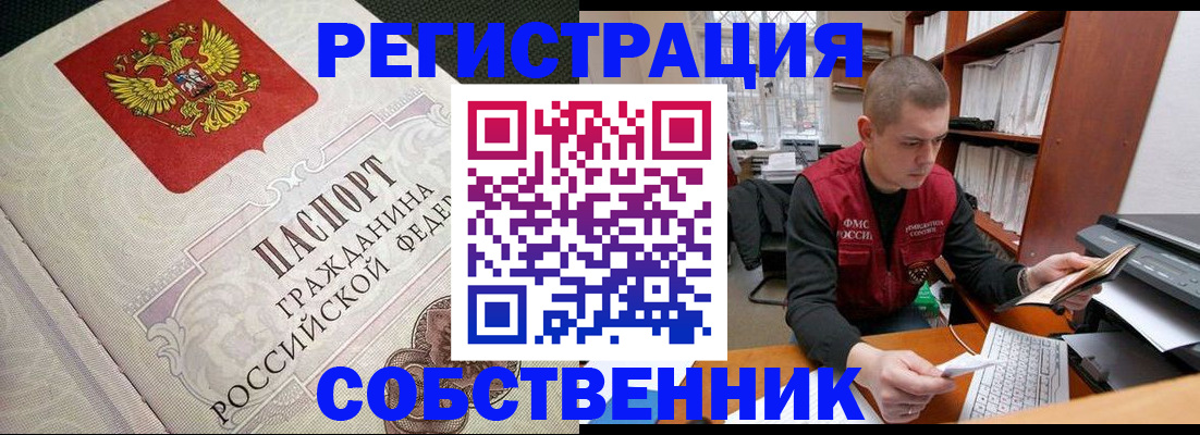 временная регистрация адрес в Купино